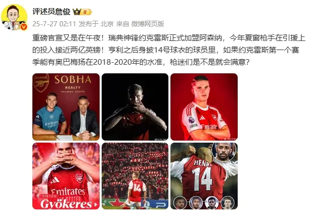 早报：肥皂剧落幕，阿森纳官宣约克雷斯