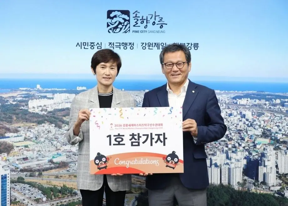 2026国际乒联世界元老锦标赛，韩国江陵，现已开放报名