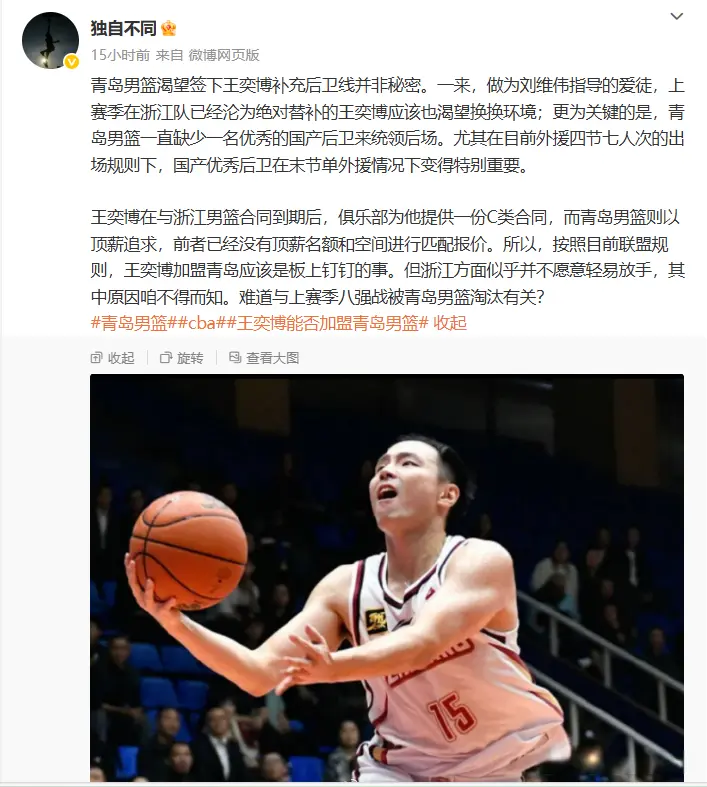 刘维伟吃闭门羹，青岛想用顶薪签王奕博，但浙江和方俊却不想放人