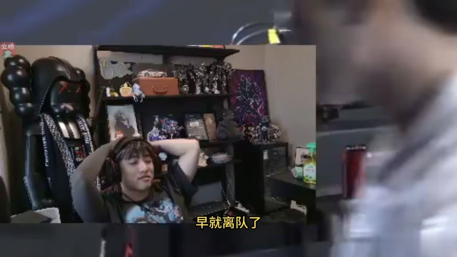 Zeus宣布与T1和解！Ale直播爆料Jiejie离队已久