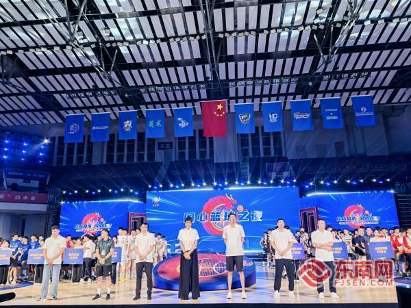 第二届闽港澳台“同心杯”篮球邀请赛在福建厦门开幕