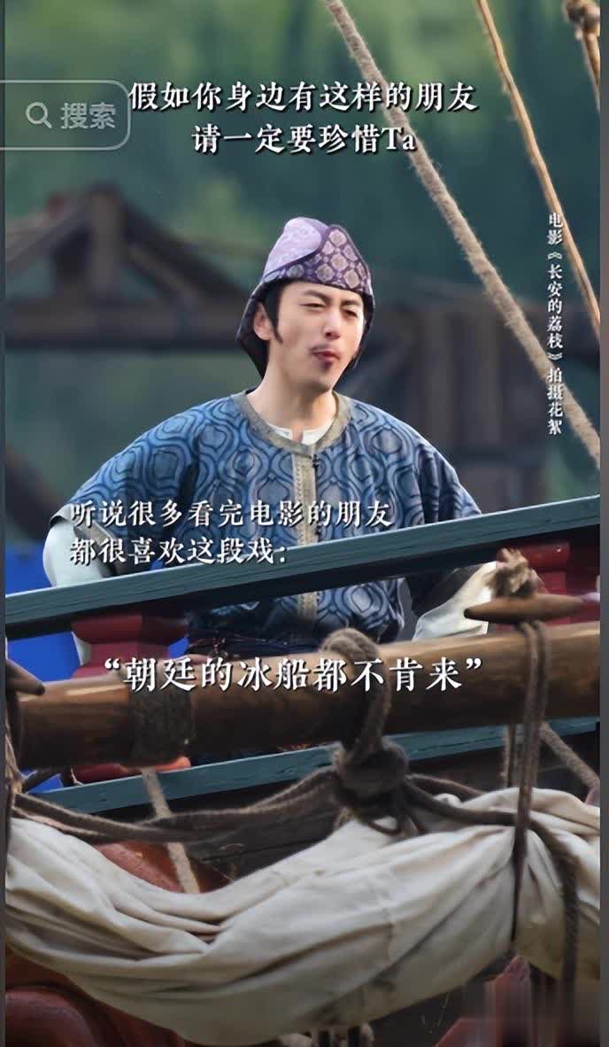 长安的荔枝这段冰船戏让全网破防 成年人的友谊太戳了