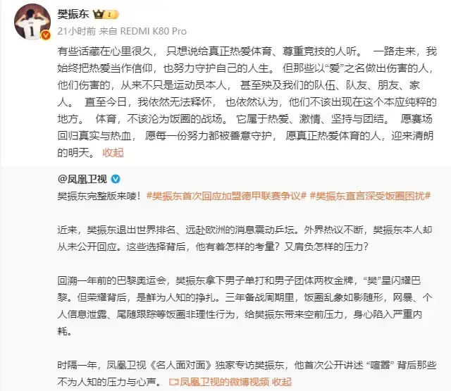 樊振东还会代表国家参赛吗？最新采访似乎讲明白了，又似乎不明白