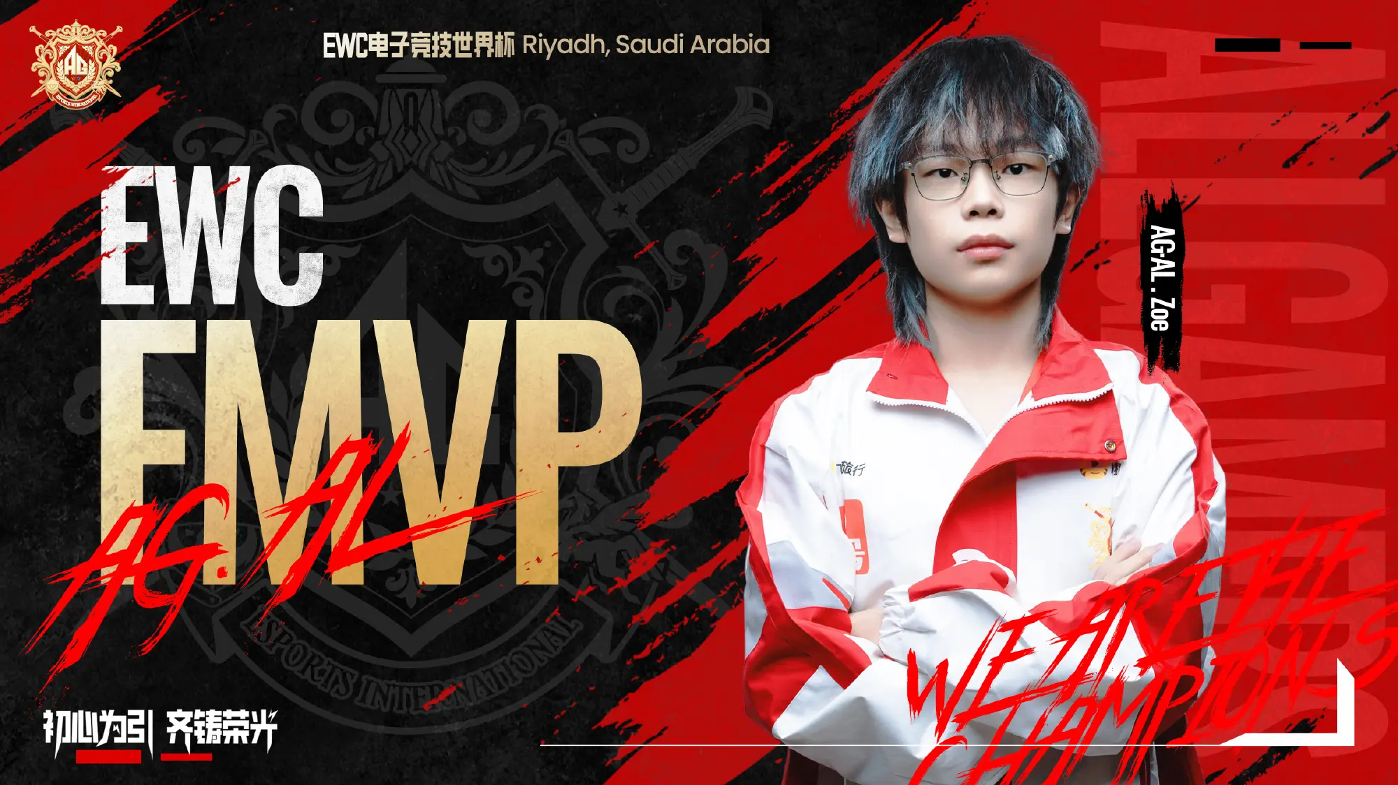 AG险胜TTG夺得EWC冠军，粉丝又为FMVP吵起来了