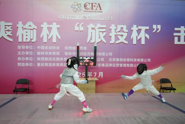 中国击剑协会C级认证赛2025年“清爽榆林”击剑公开赛今日开赛