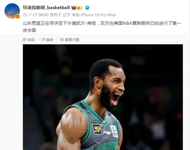 上午8点！山东男篮追逐外援弗格，与克里斯同一经纪人，有4大优势