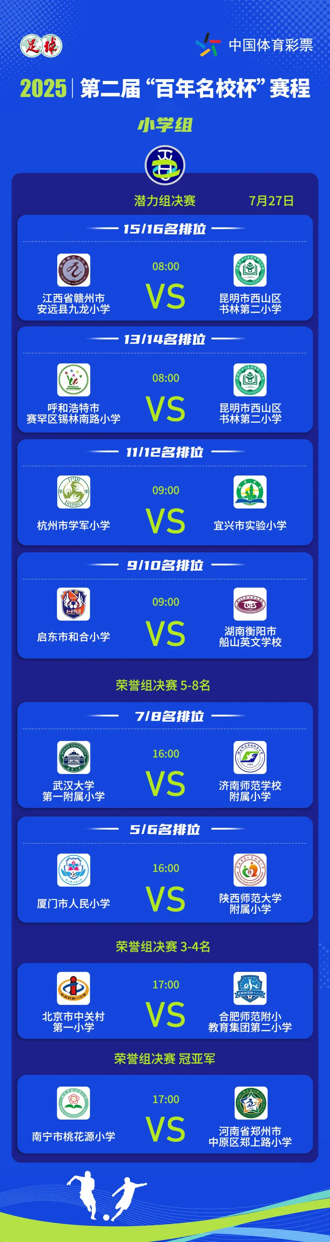 百年名校杯 | 南宁桃花源小学：一路“跑”进决赛