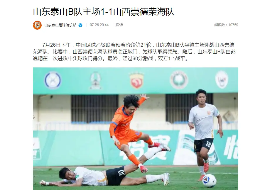 1比1！山东泰山正式官宣，1米97新星进球，被誉为“小费莱尼”