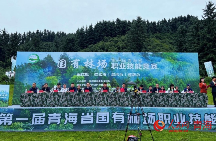 第一届青海省国有林场职业技能竞赛举行