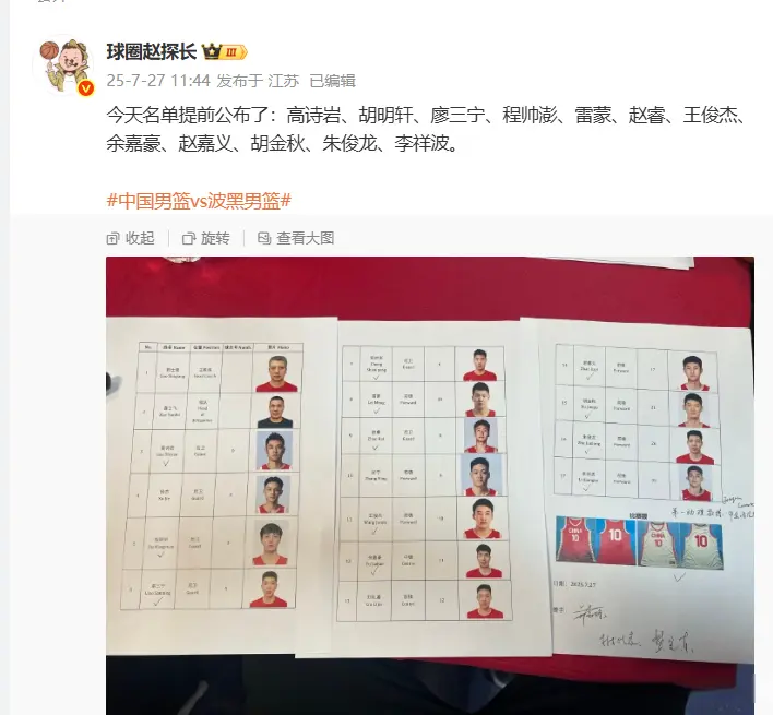 男篮对阵波黑大名单出炉，高诗岩顶替徐杰，张宁和刘礼嘉被弃