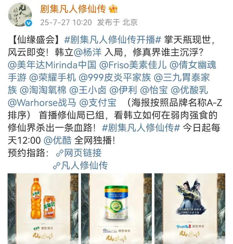 杨洋上来就破了肖战的记录《凡人修仙传》首播爆了 评论却两极分化
