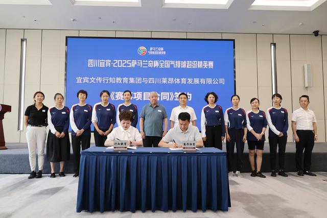 2025萨马兰奇杯全国气排球超级精英赛落户四川宜宾