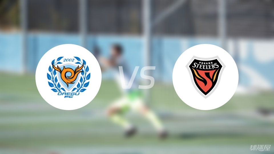 大邱FCvs浦项铁人比赛结果