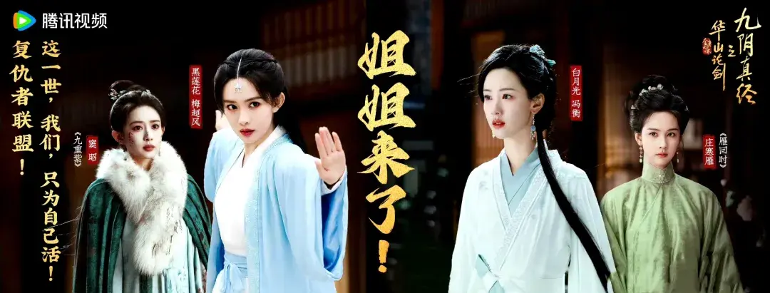 《九阴真经》热播！陈都灵孟子义搭档，白月光师母与美强惨徒弟太吸睛