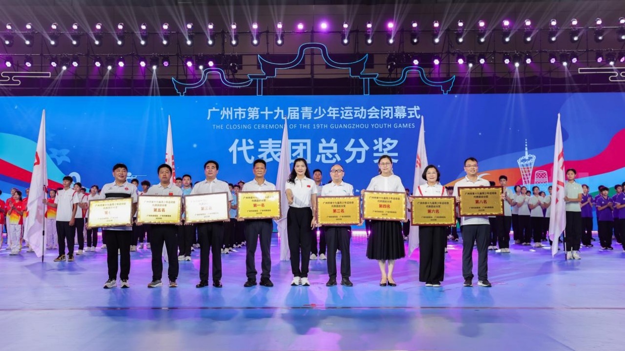 市青少年运动会闭幕，荔湾代表团包揽金牌榜总分榜第一