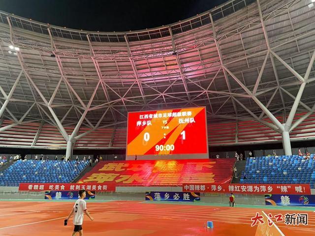 赣超快报｜抚州客场1∶0战胜萍乡