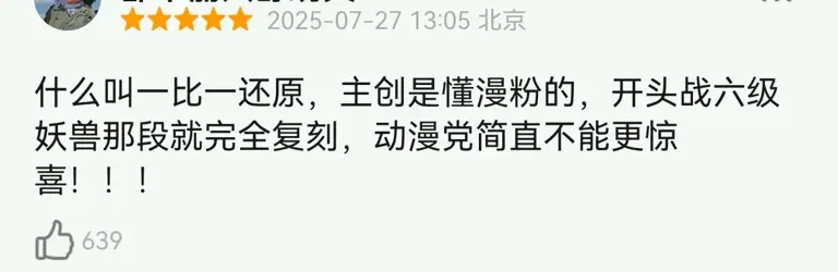 杨洋上来就破了肖战的记录《凡人修仙传》首播爆了 评论却两极分化