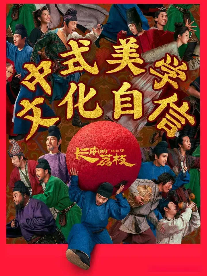 《长安的荔枝》变差生《戏台》被锁喉碾压，暑期档只剩下一张笑脸