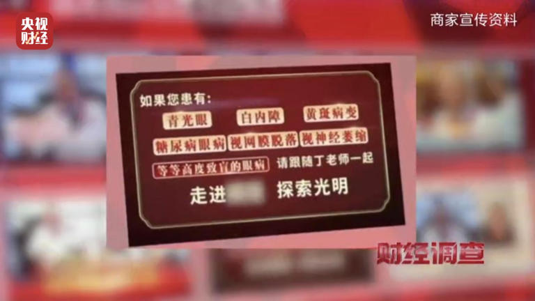 打着“银发经济”的幌子，专做坑老骗老的勾当！总台《财经调查》曝光→