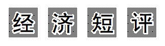 让体育更好地融入生活