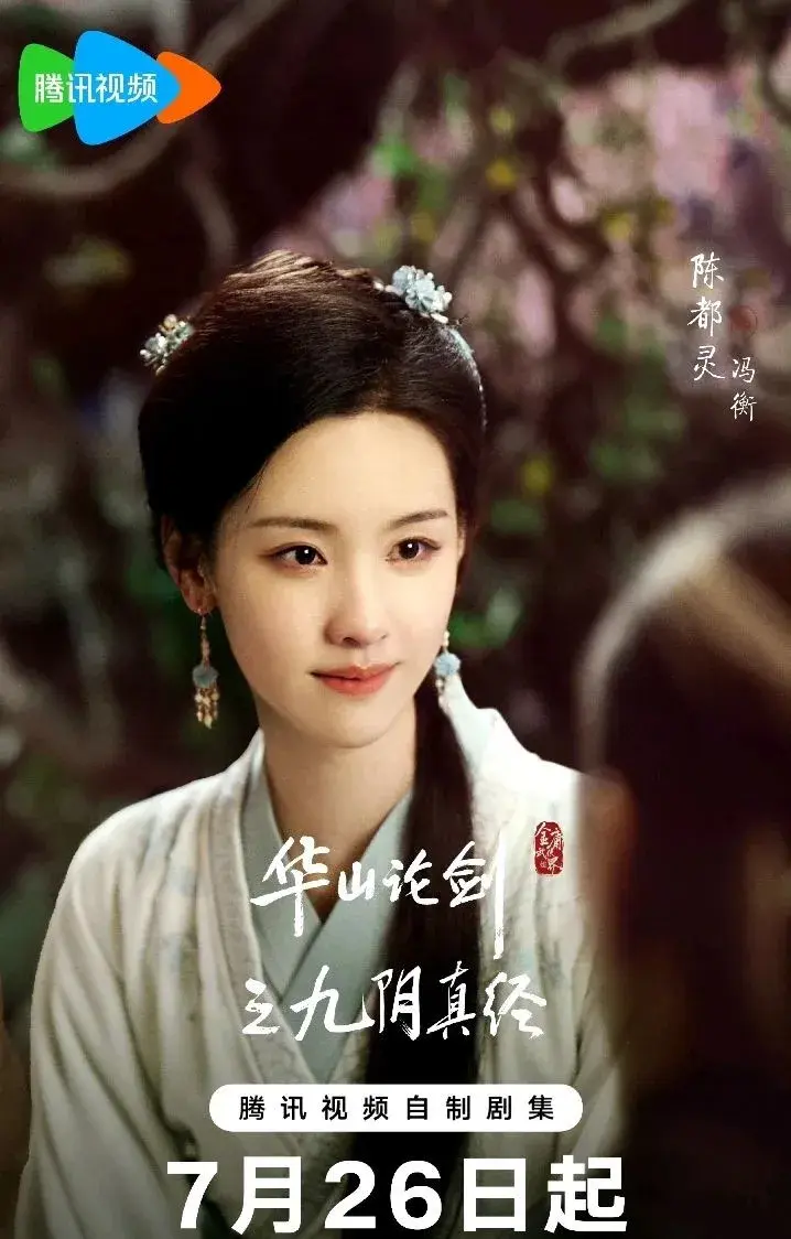 《九阴真经》热播！陈都灵孟子义搭档，白月光师母与美强惨徒弟太吸睛