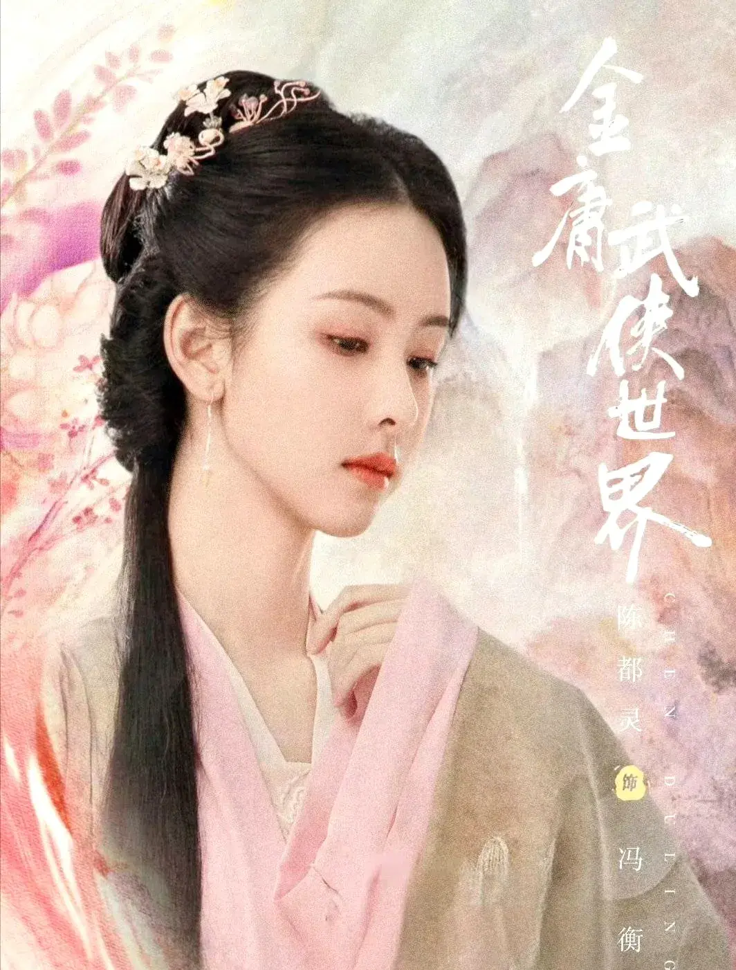 《九阴真经》热播！陈都灵孟子义搭档，白月光师母与美强惨徒弟太吸睛