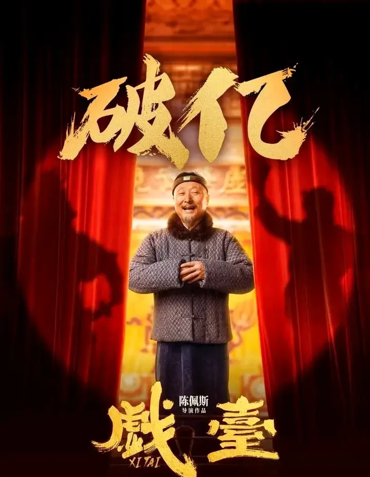 《长安的荔枝》变差生《戏台》被锁喉碾压，暑期档只剩下一张笑脸