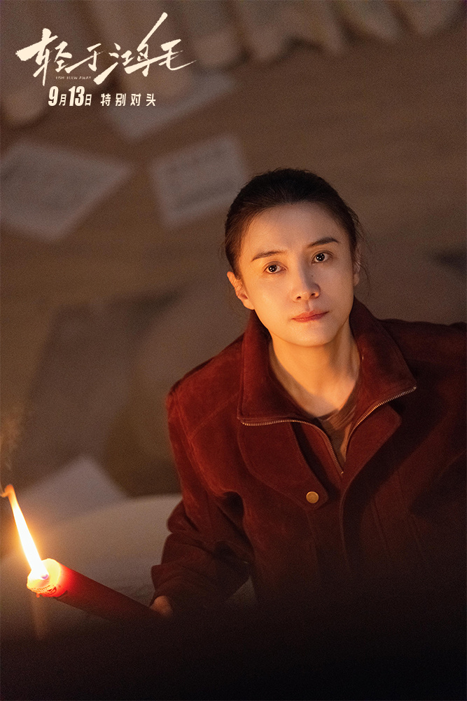 《轻于鸿毛》定档9.13 宋佳佟丽娅“冤家”相遇