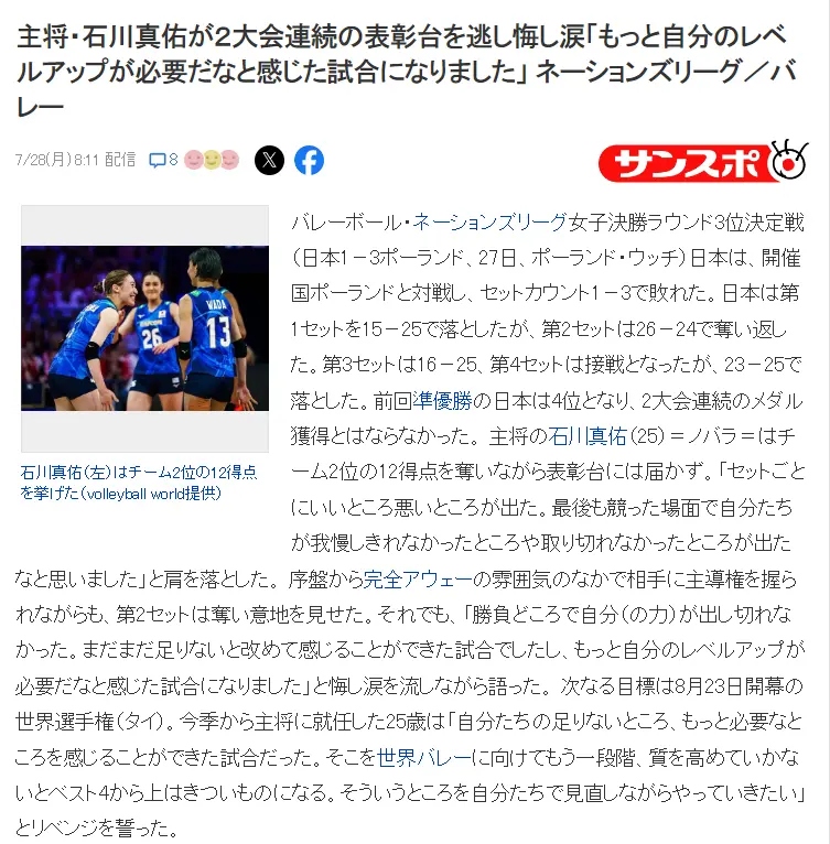 日本女排连败送中国升世界第四！石川真佑泪洒当场 无缘两届上奖台