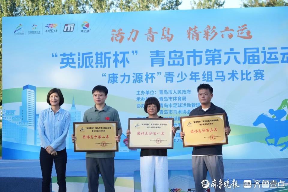 英派斯杯青岛市第六届运动会康力源杯青少年组马术比赛圆满落幕