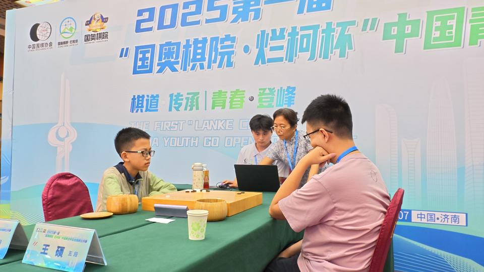 2025第一届“国奥棋院·烂柯杯”青少年围棋公开赛在济南开幕