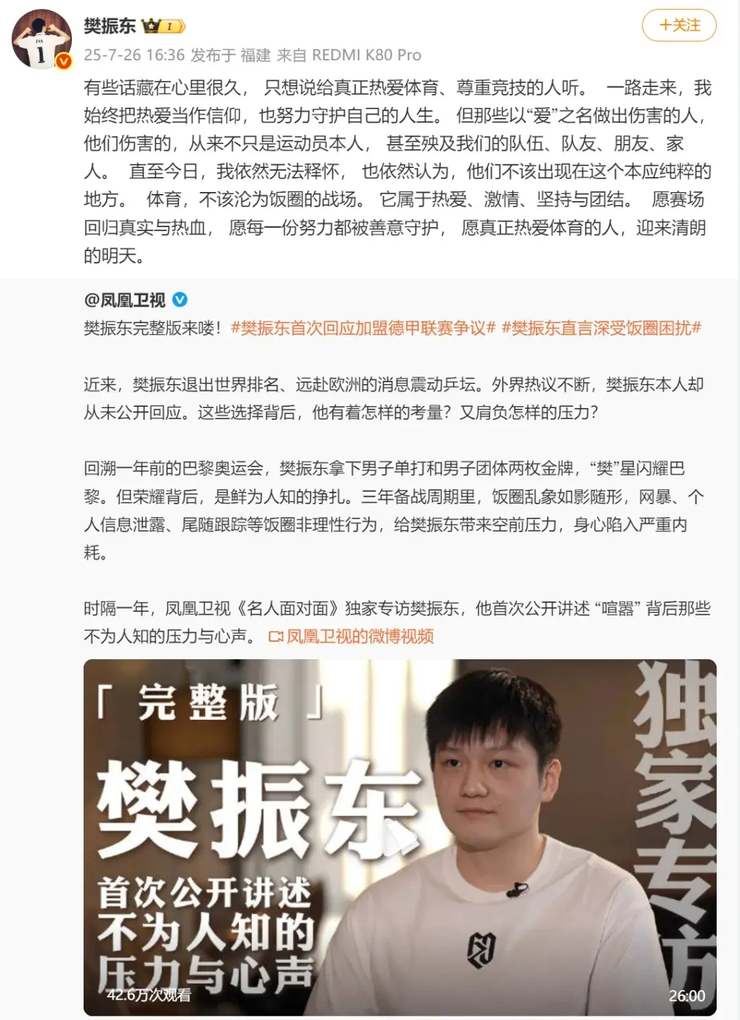 樊振东乒超两阶段13战13胜，或不参与第三阶段，展望德甲联赛：争取有收获