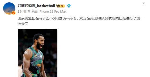 广东2连败短板暴露，山东寻求签下弗格，浙江阻止王奕博转会青岛