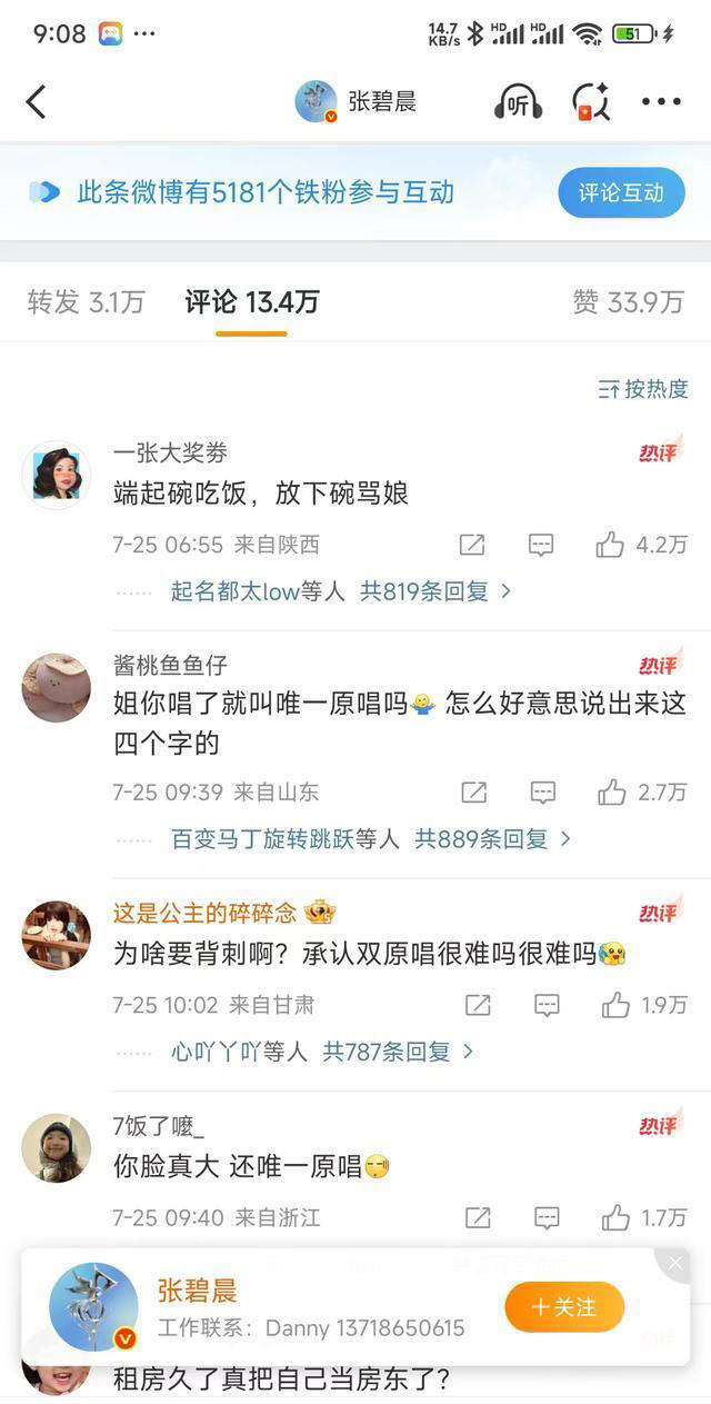 张碧晨方：我享有永久演唱权，但我不唱了！汪苏泷反击不怕影子斜