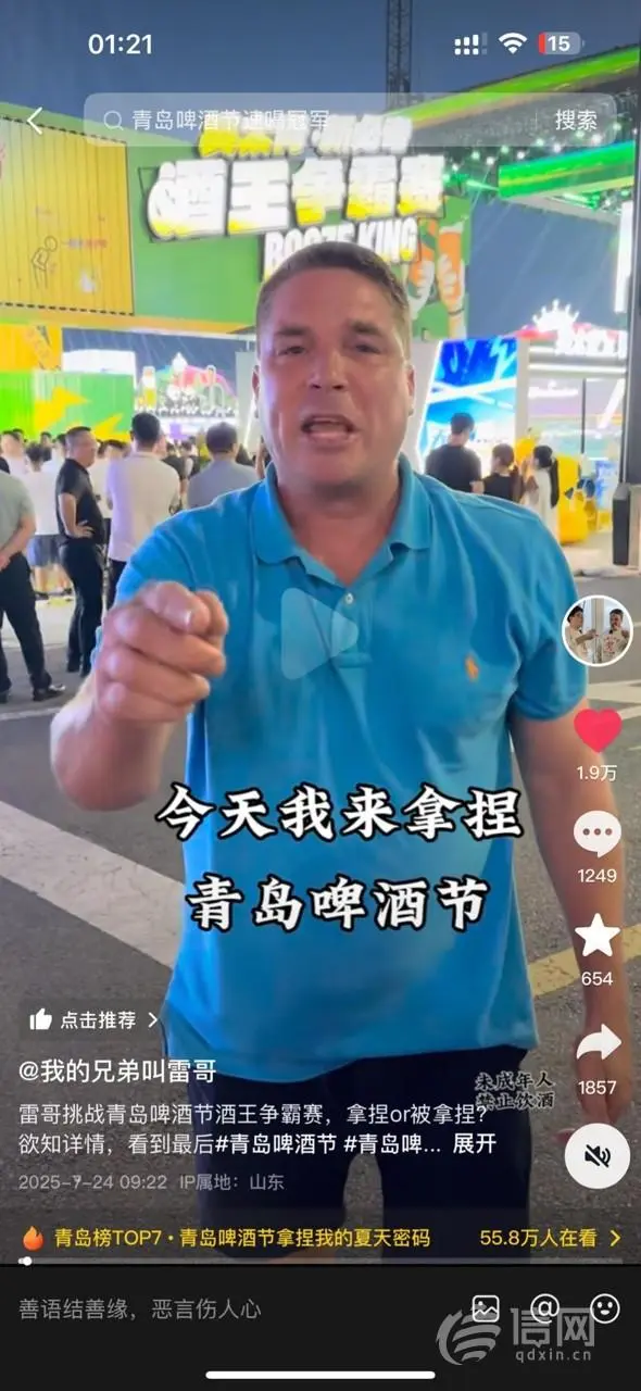 青岛啤酒节酒王争霸赛周赛落幕 中外选手竞逐佳绩