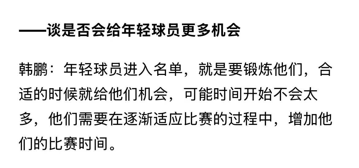 随着泰山3:0梅州以后，韩鹏和教练组，极有可能做出3大改变