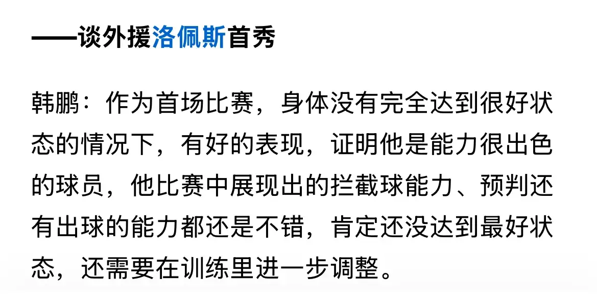 随着泰山3:0梅州以后，韩鹏和教练组，极有可能做出3大改变