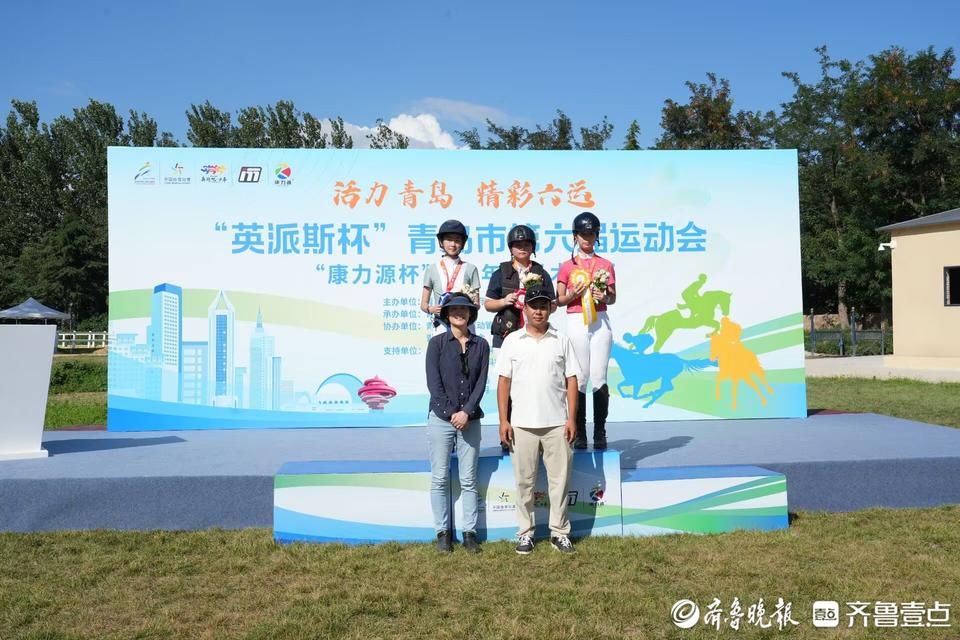英派斯杯青岛市第六届运动会康力源杯青少年组马术比赛圆满落幕