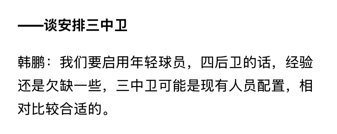 随着泰山3:0梅州以后，韩鹏和教练组，极有可能做出3大改变