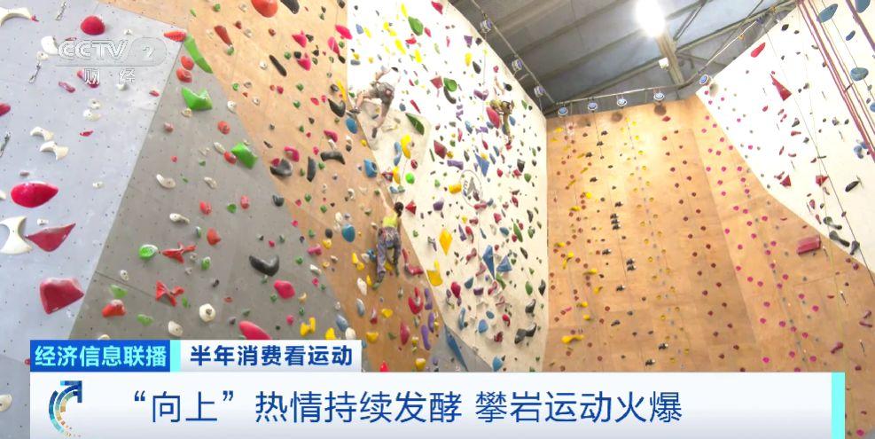 “向上”热情持续发酵！攀岩运动火爆出圈