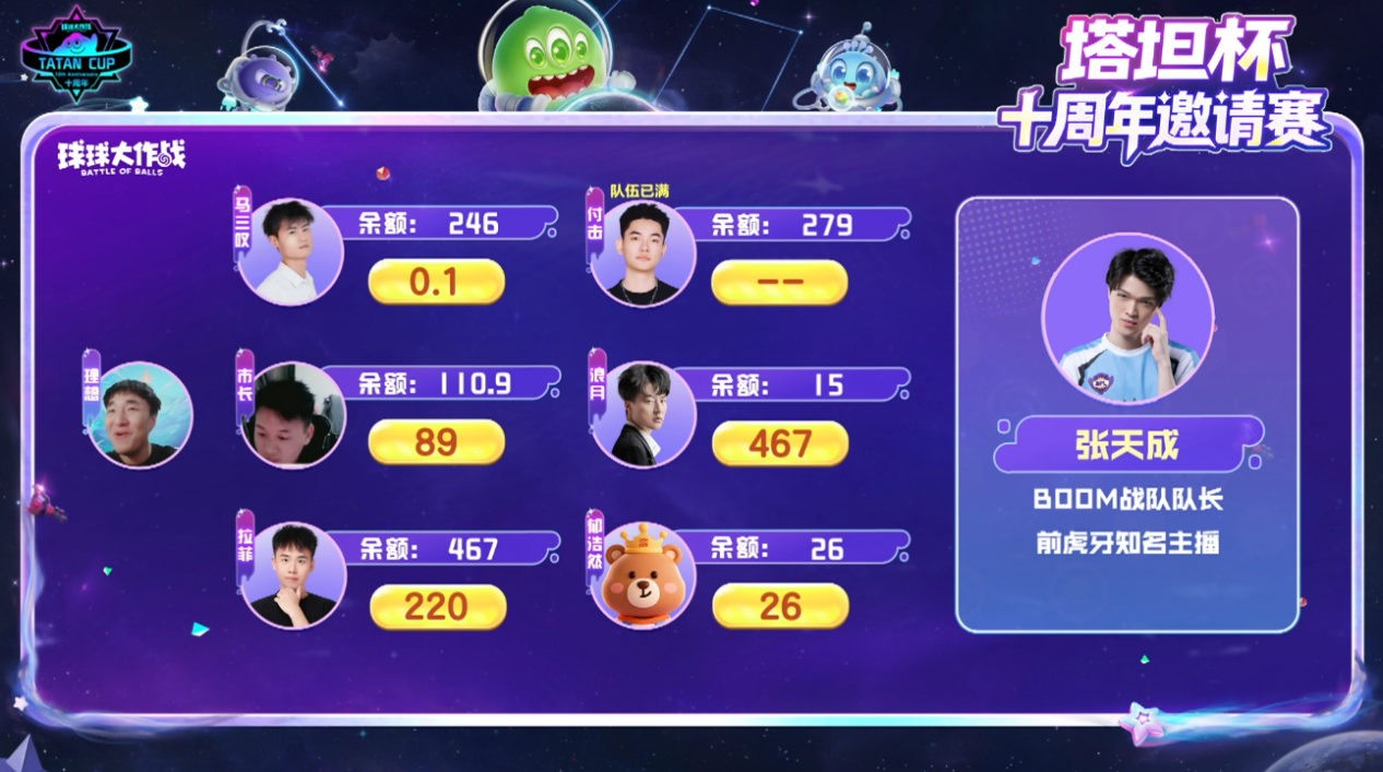 从师徒到对手，球球大作战老头杯拉菲马三叹选人Battle