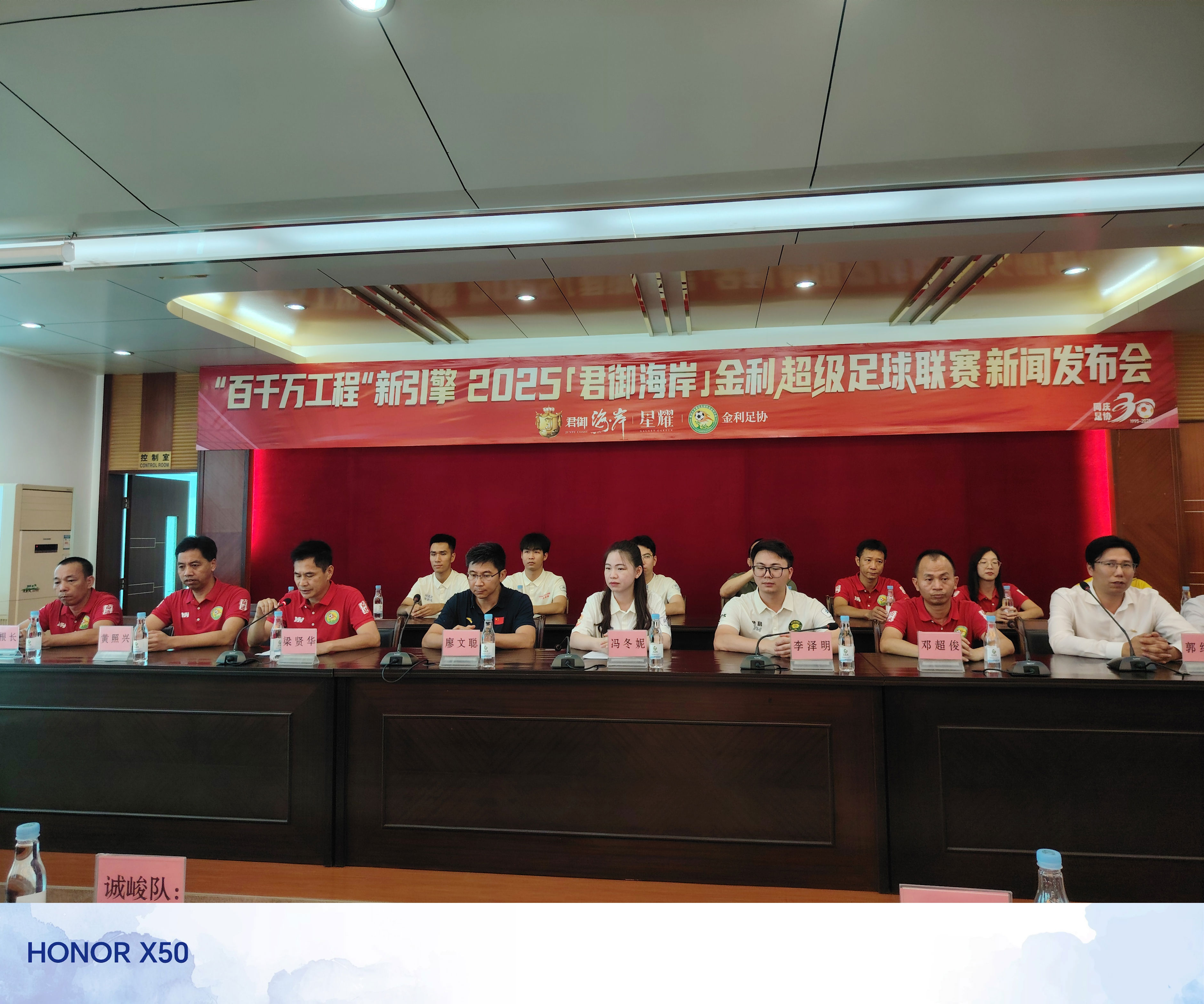 2025“君御海岸杯”金利足球超级联赛发布会。金利镇供图