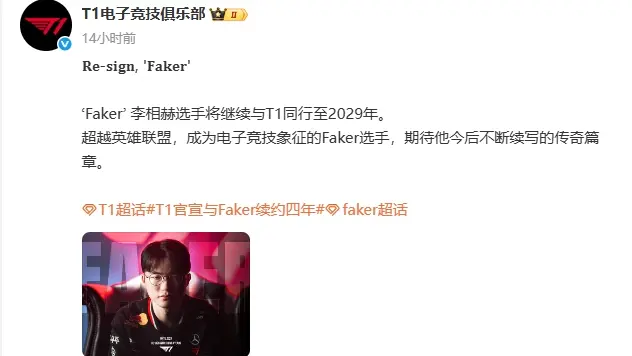 Faker续约4年保底打到33岁！欧洲教练锐评BLG：全局BP打法太单一