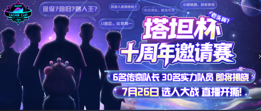 从师徒到对手，球球大作战老头杯拉菲马三叹选人Battle