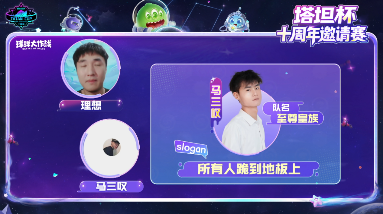 从师徒到对手，球球大作战老头杯拉菲马三叹选人Battle