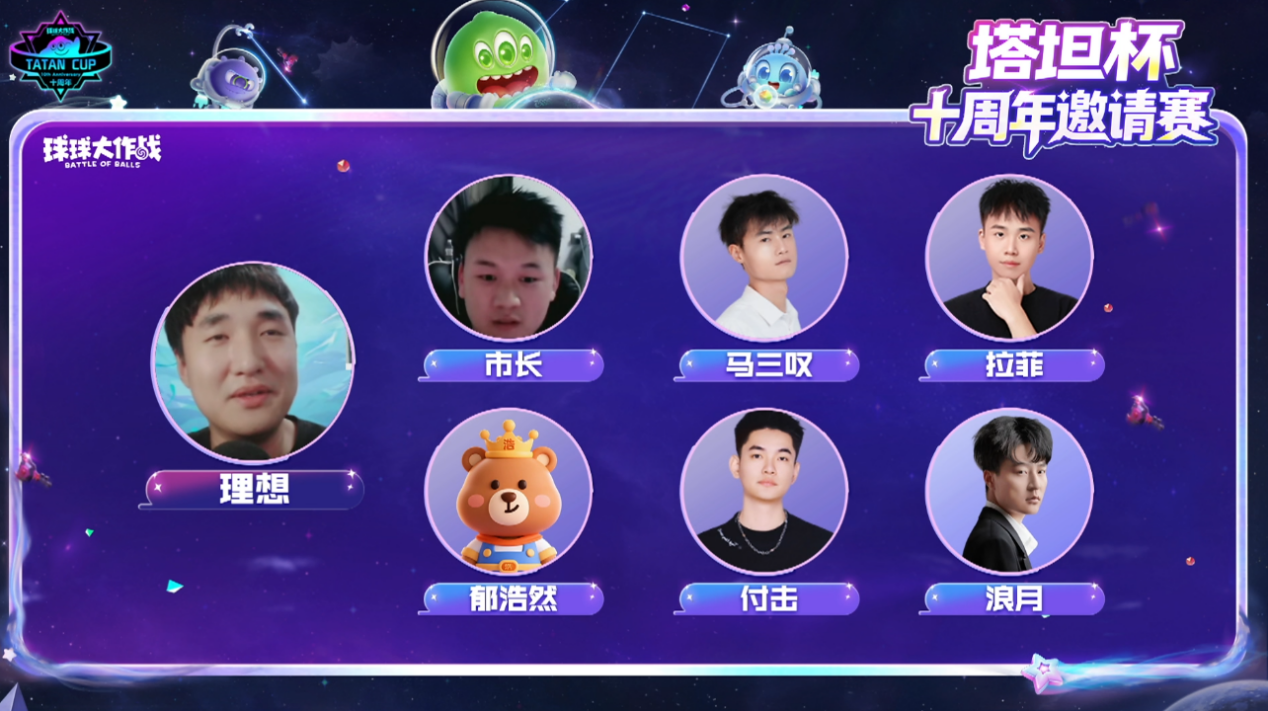 从师徒到对手，球球大作战老头杯拉菲马三叹选人Battle