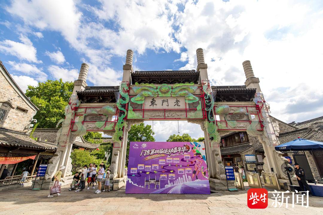 南京老门东第四届运动嘉年华来了！