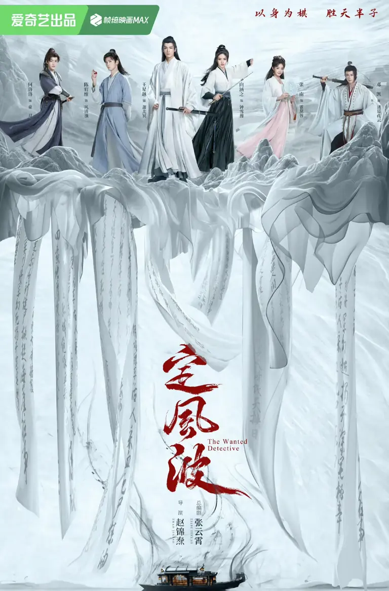 探案剧《朝雪录》火了，同题材的《定风波》引发期待！