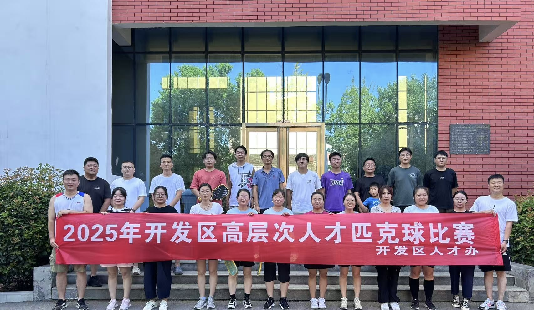 “球”聚英才！鹤壁经济技术开发区高层次人才匹克球火热开赛
