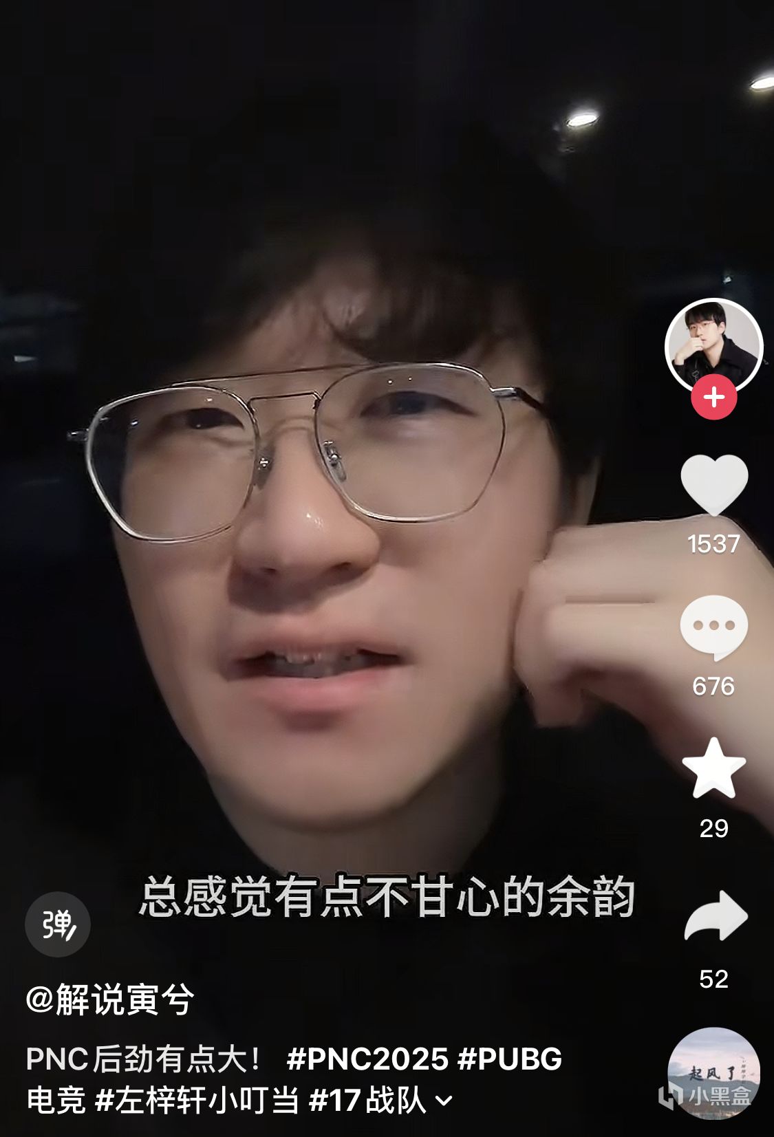 后劲很大2025PNC，有点意难平！但还是释怀了~
